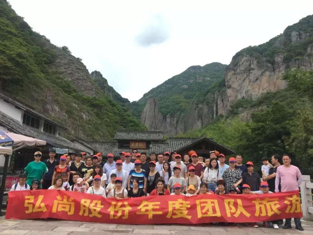 弘尚股份/年度团队旅游